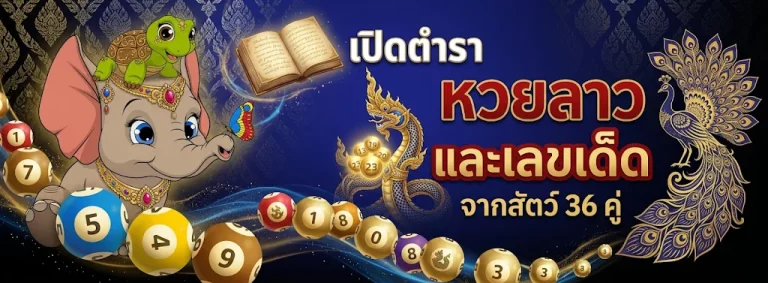 ผล ลาว พิเศษ เที่ยง