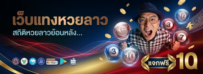 ลาว พิเศษ เที่ยง วัน นี้ โปรโมชั่น