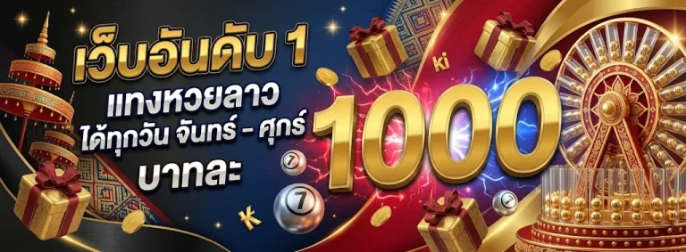 ลาว พิเศษ เที่ยง วัน นี้ โปรโมชั่น